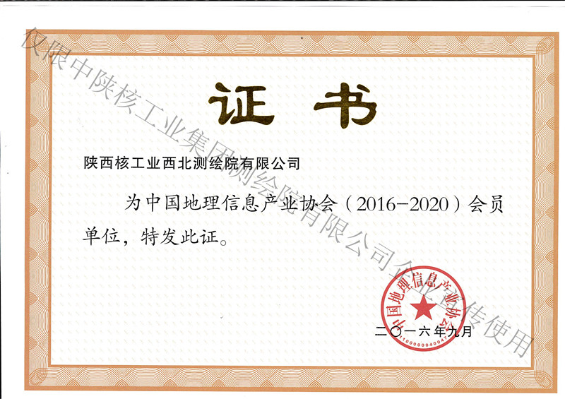 中國地理信息產(chǎn)業(yè)協(xié)會團體會員