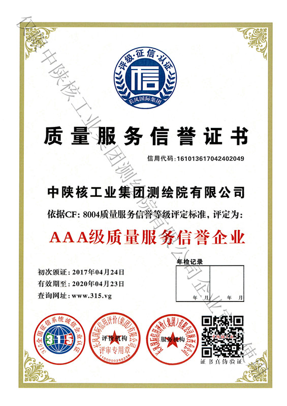 3A質(zhì)量服務信譽證書